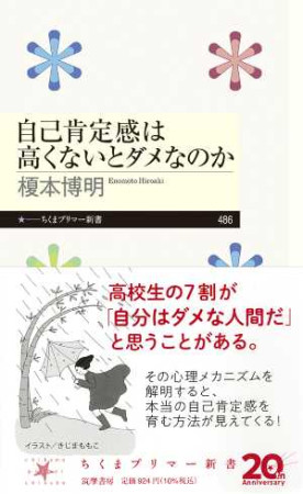自己肯定感は高くないとダメなのか（おすすめ度★★★★★）