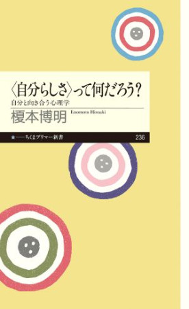 自分らしさって何だろう？（おすすめ度★★★★★）