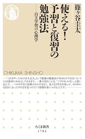 使える！予習と復習の勉強法（おすすめ度★★★★★）