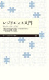 レジリエンス入門（おすすめ度★★★★★）