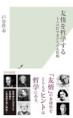 友情を哲学する（おすすめ度★★★★★）